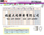 福建大同彈簧IVO12.5-L