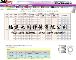 福(fú)建大同(tóng)彈簧IVO10.5-L